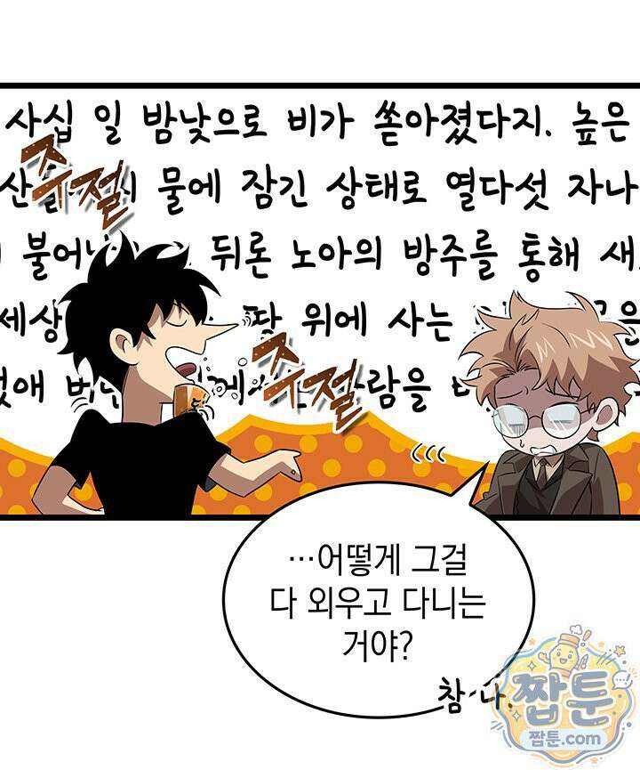 도굴왕 엔드라인 12화 57