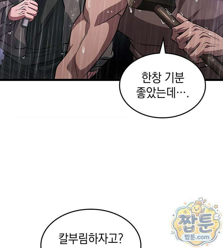 도굴왕 엔드라인 12화 80