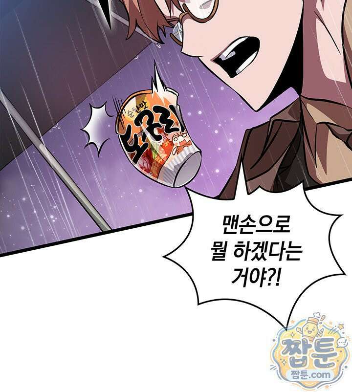 도굴왕 엔드라인 12화 86
