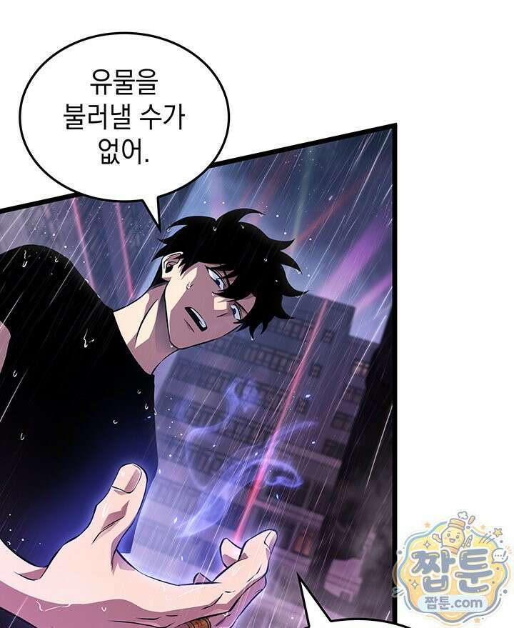 도굴왕 엔드라인 12화 87