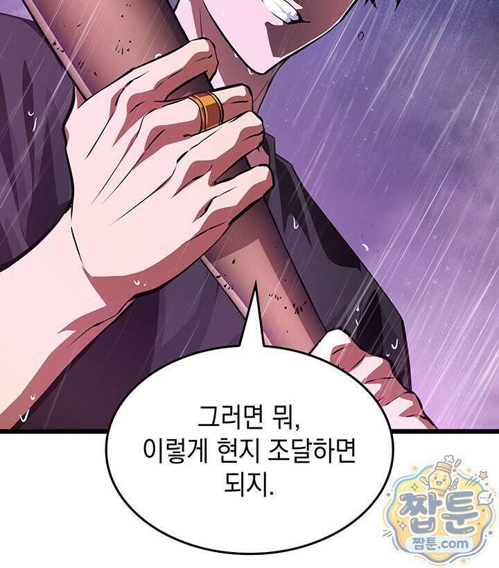 도굴왕 엔드라인 12화 92