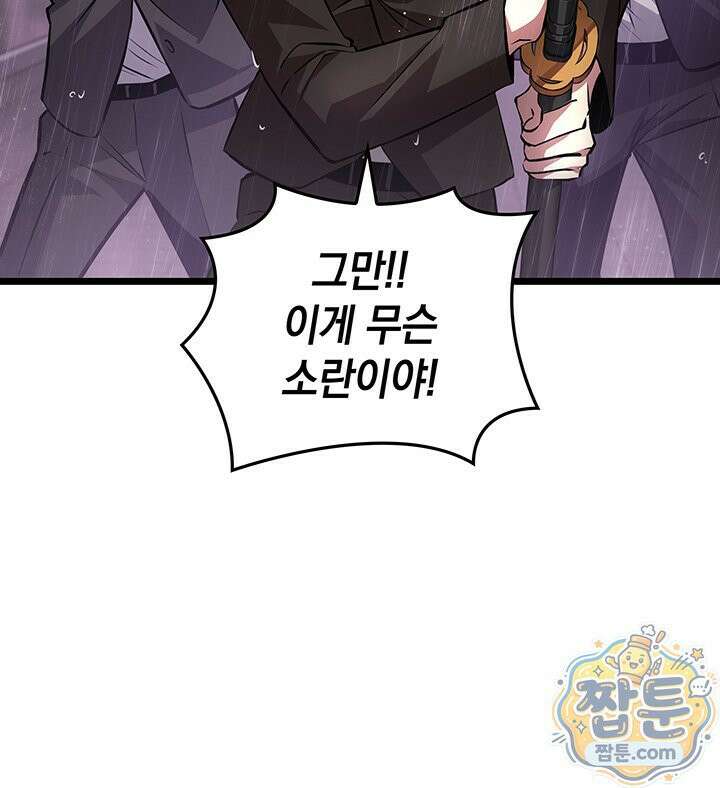 도굴왕 엔드라인 12화 101