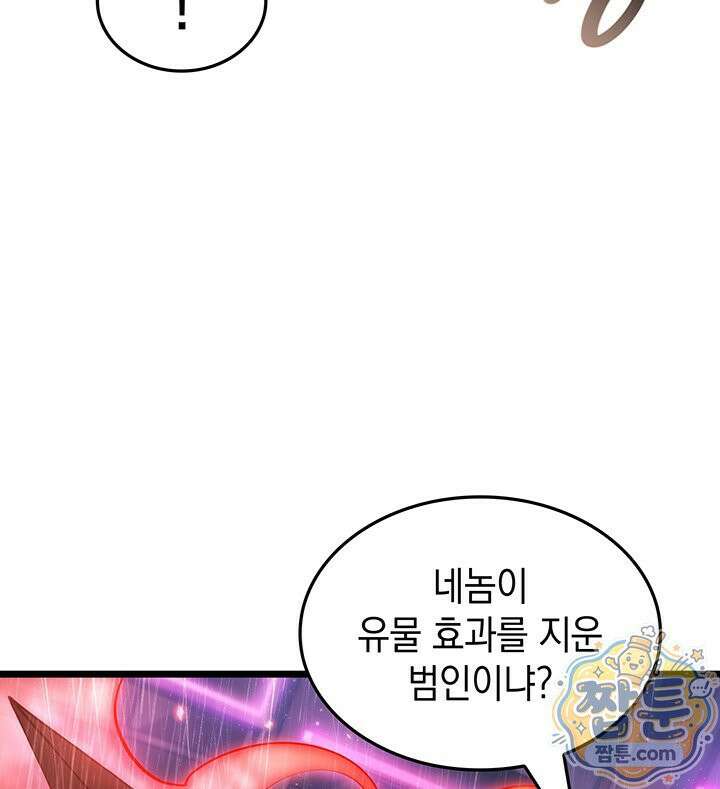 도굴왕 엔드라인 12화 103