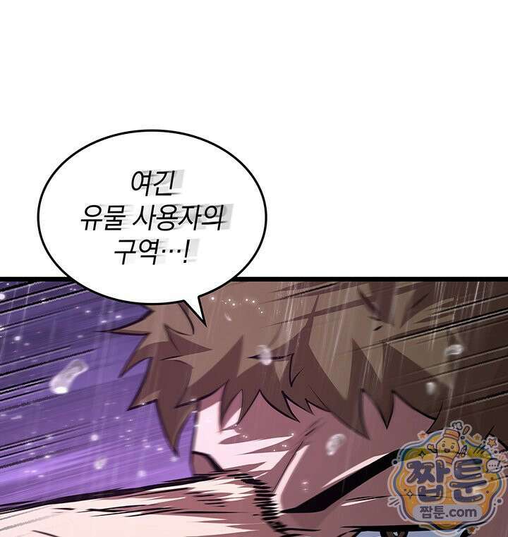 도굴왕 엔드라인 12화 105