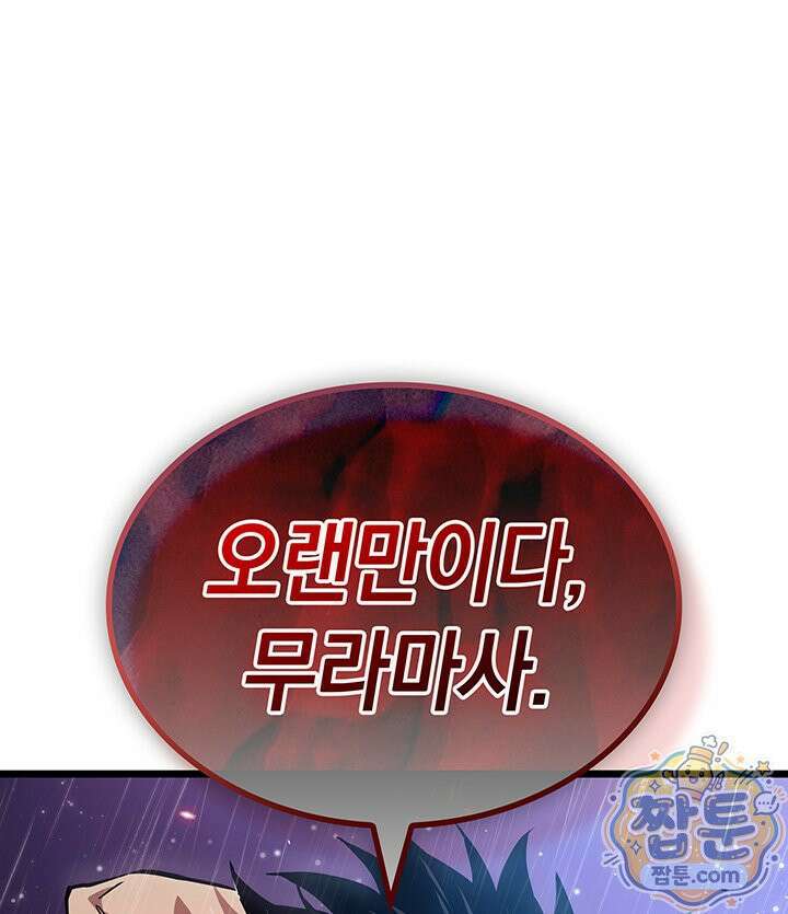 도굴왕 엔드라인 12화 126