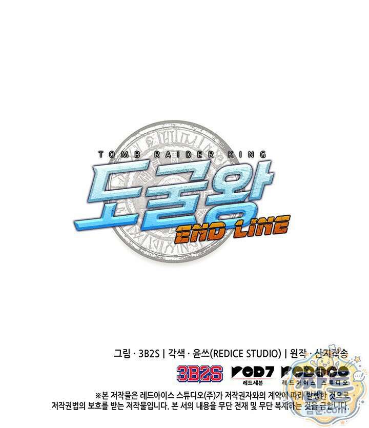 도굴왕 엔드라인 12화 130