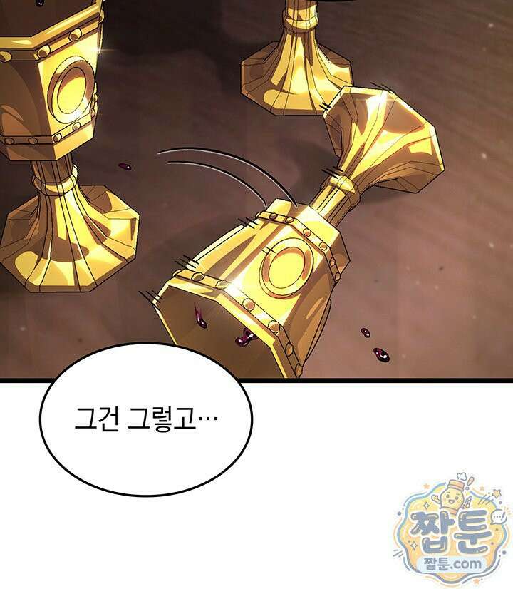 도굴왕 엔드라인 16화 16