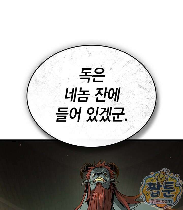 도굴왕 엔드라인 16화 17