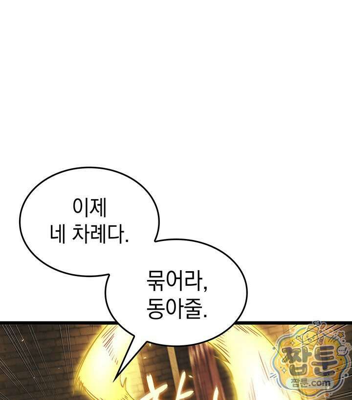 도굴왕 엔드라인 16화 19