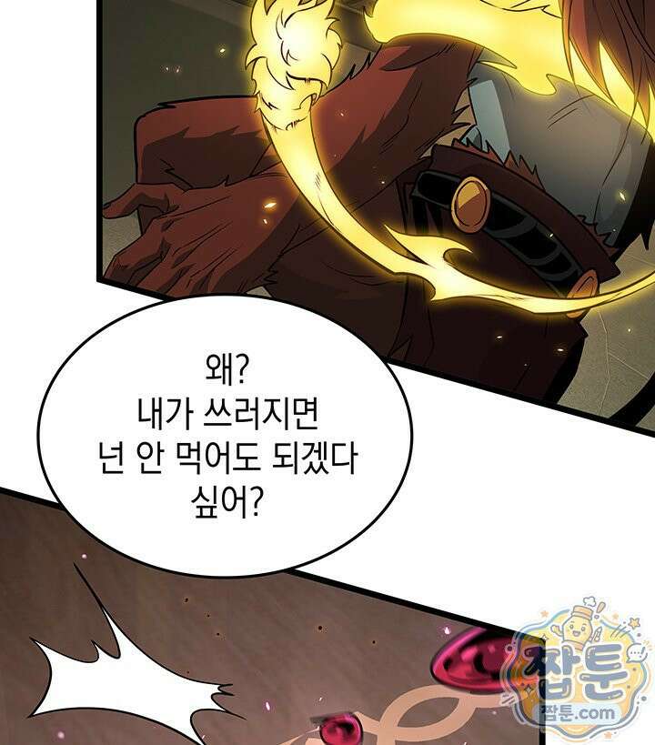 도굴왕 엔드라인 16화 22