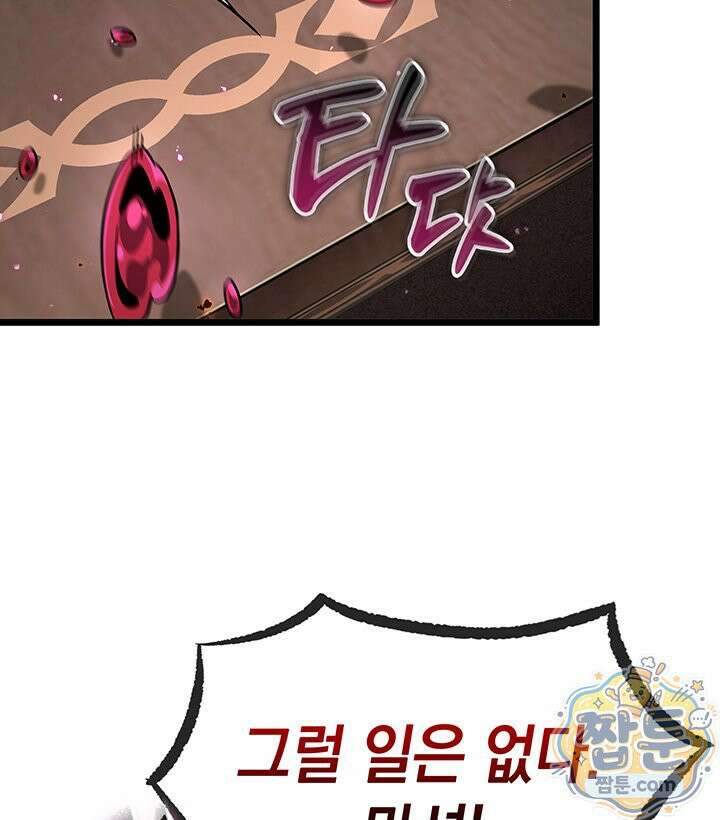 도굴왕 엔드라인 16화 23