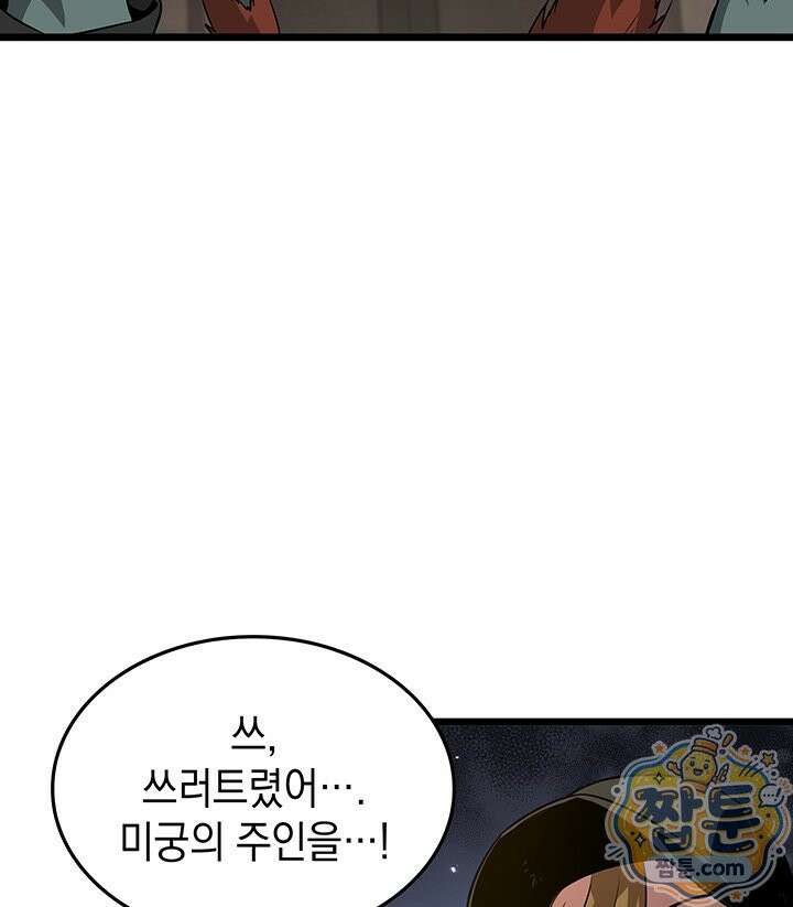 도굴왕 엔드라인 16화 31