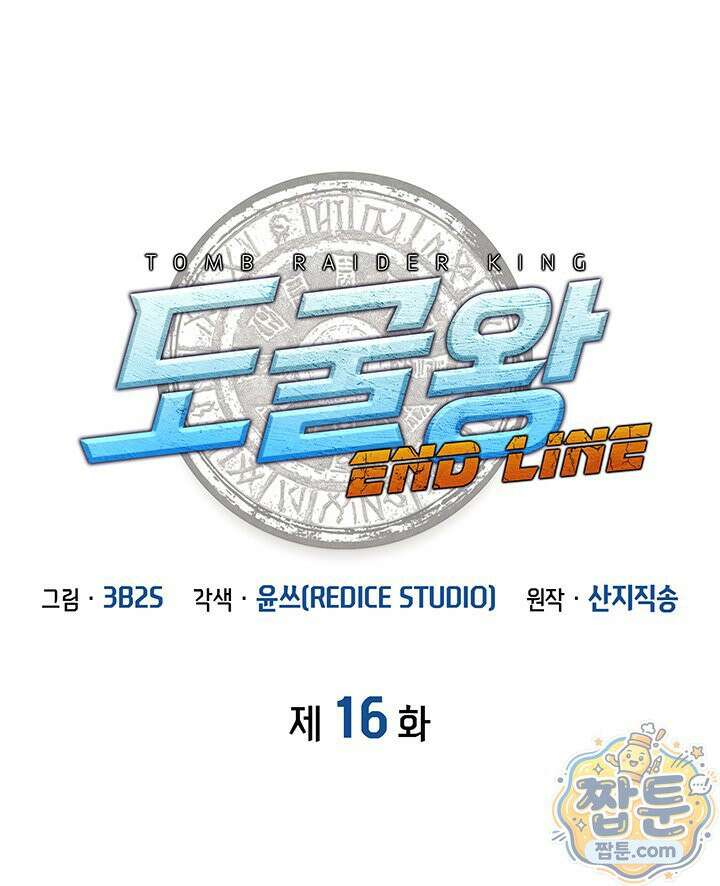 도굴왕 엔드라인 16화 36