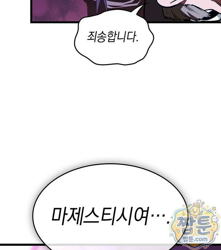 도굴왕 엔드라인 16화 43