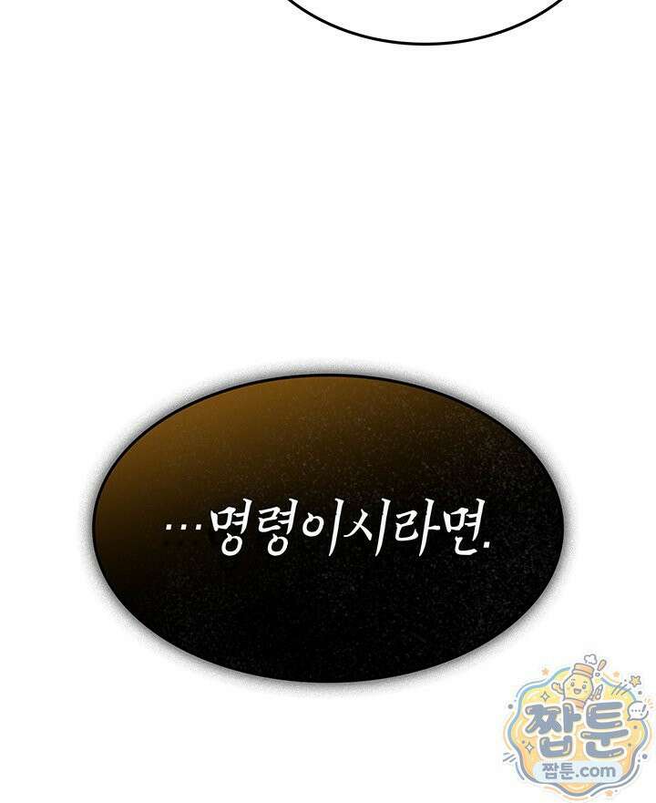 도굴왕 엔드라인 16화 53