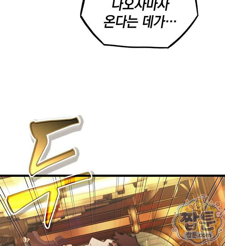 도굴왕 엔드라인 16화 58