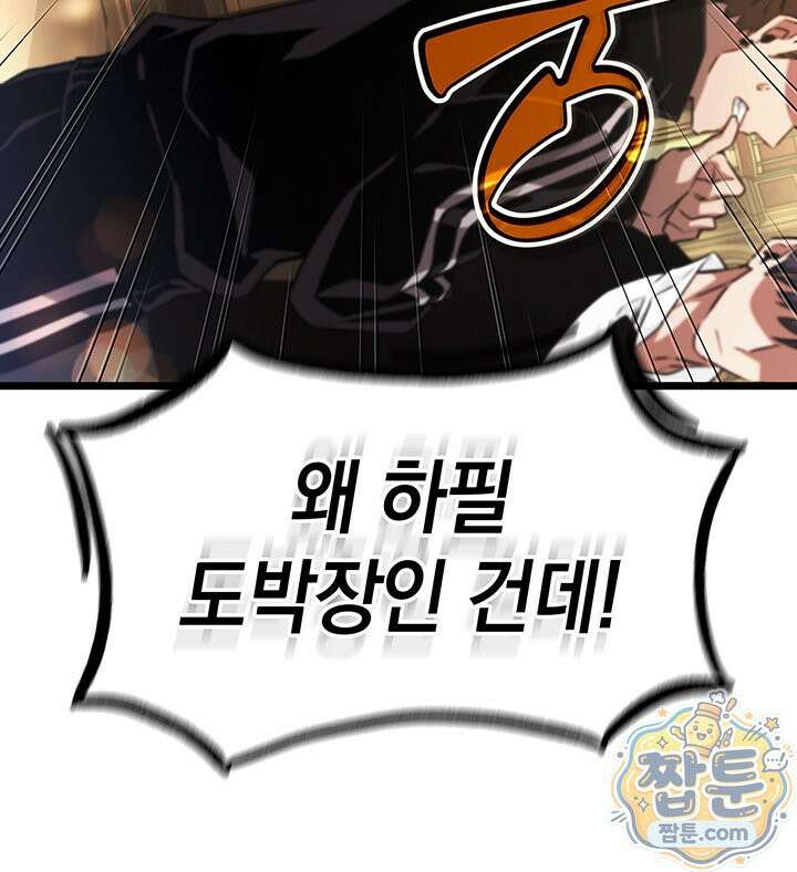 도굴왕 엔드라인 16화 60