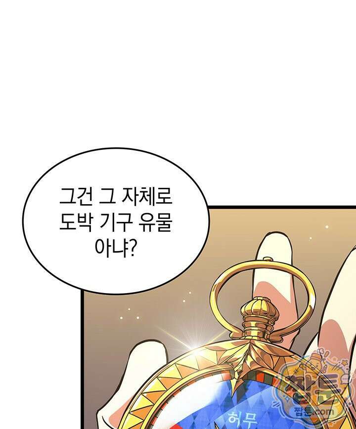 도굴왕 엔드라인 16화 63