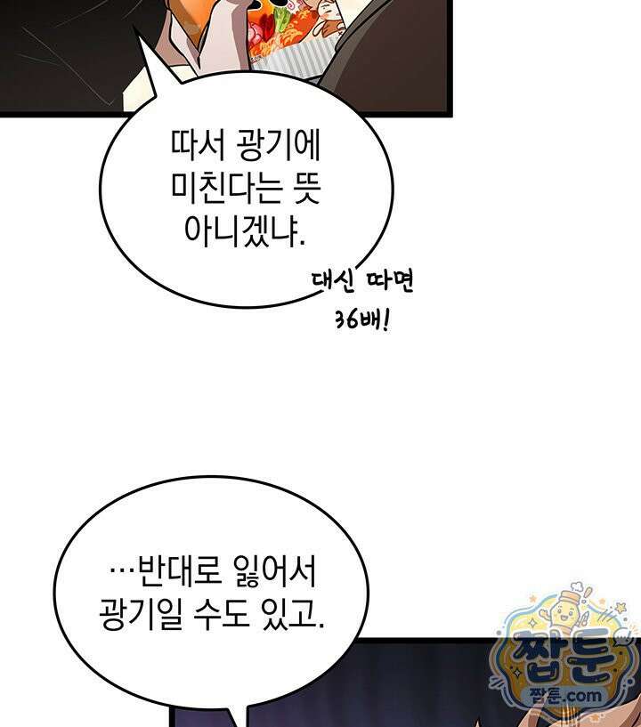 도굴왕 엔드라인 16화 73
