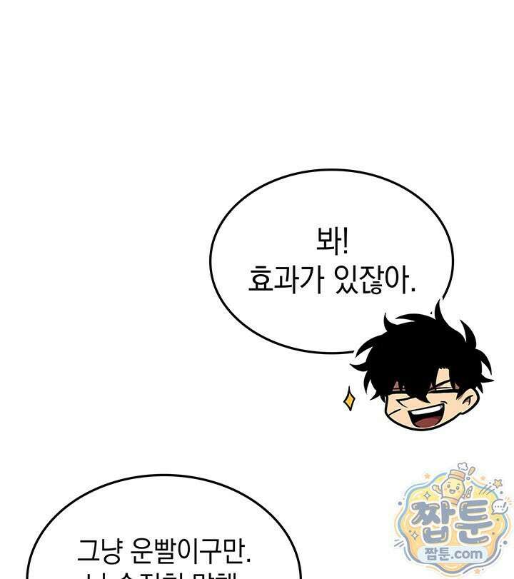 도굴왕 엔드라인 16화 79