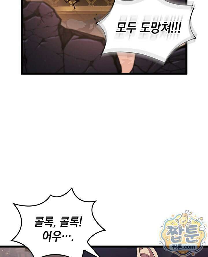 도굴왕 엔드라인 16화 92