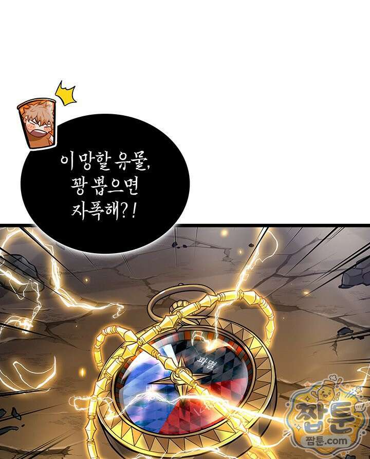 도굴왕 엔드라인 16화 94
