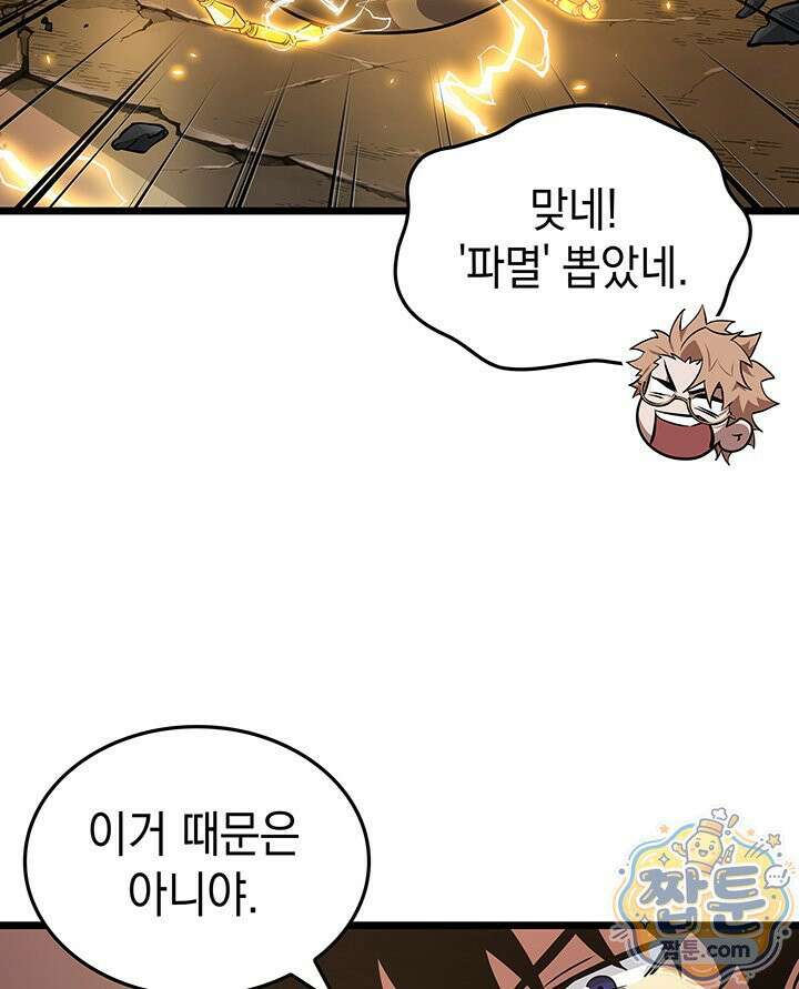 도굴왕 엔드라인 16화 95