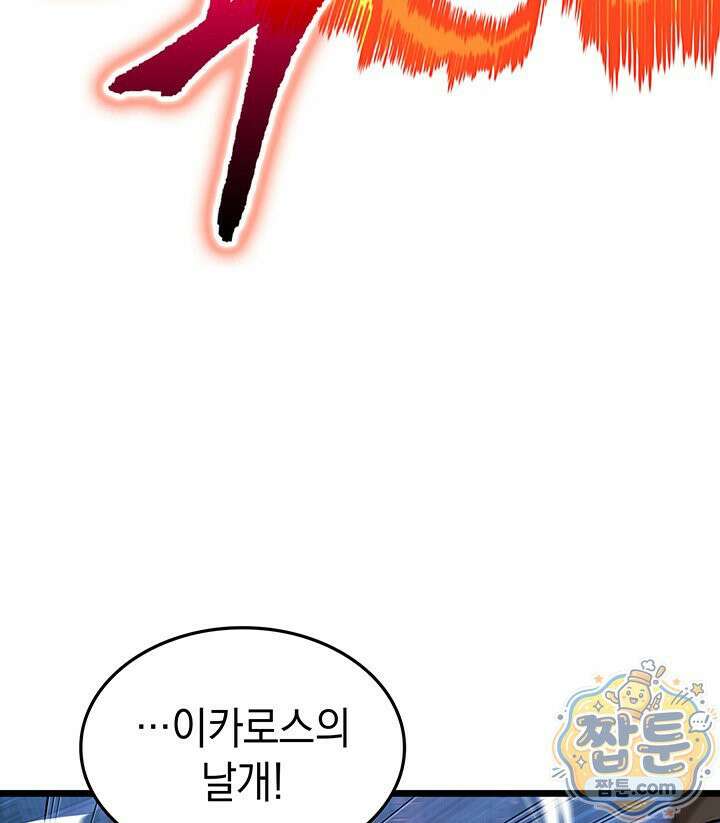 도굴왕 엔드라인 16화 109