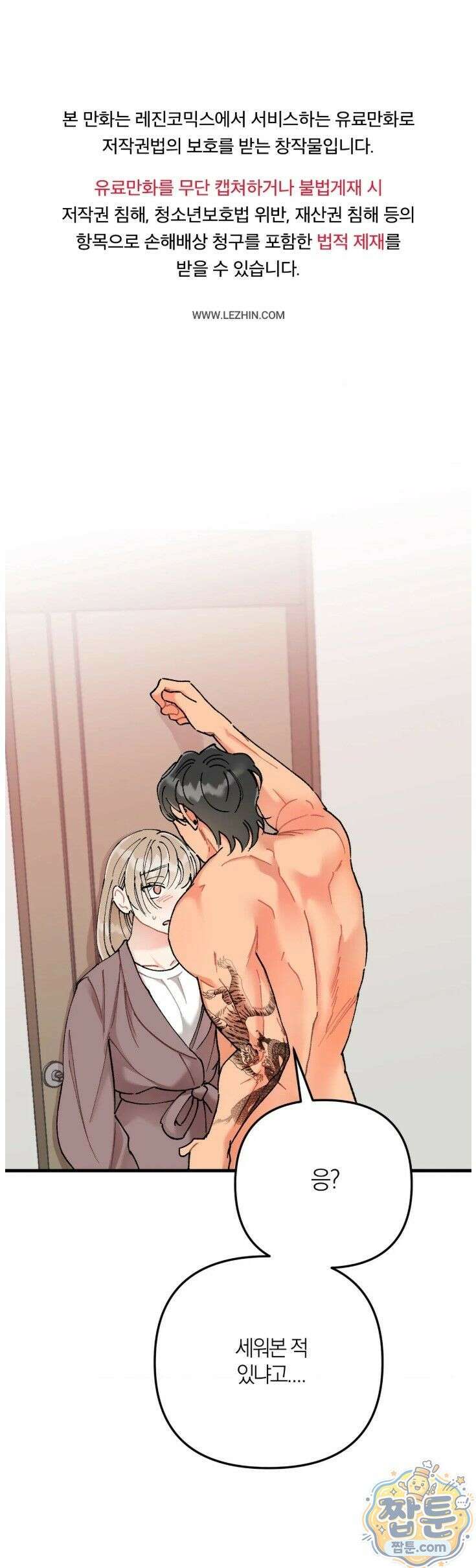 체리파이 레시피 3화 1