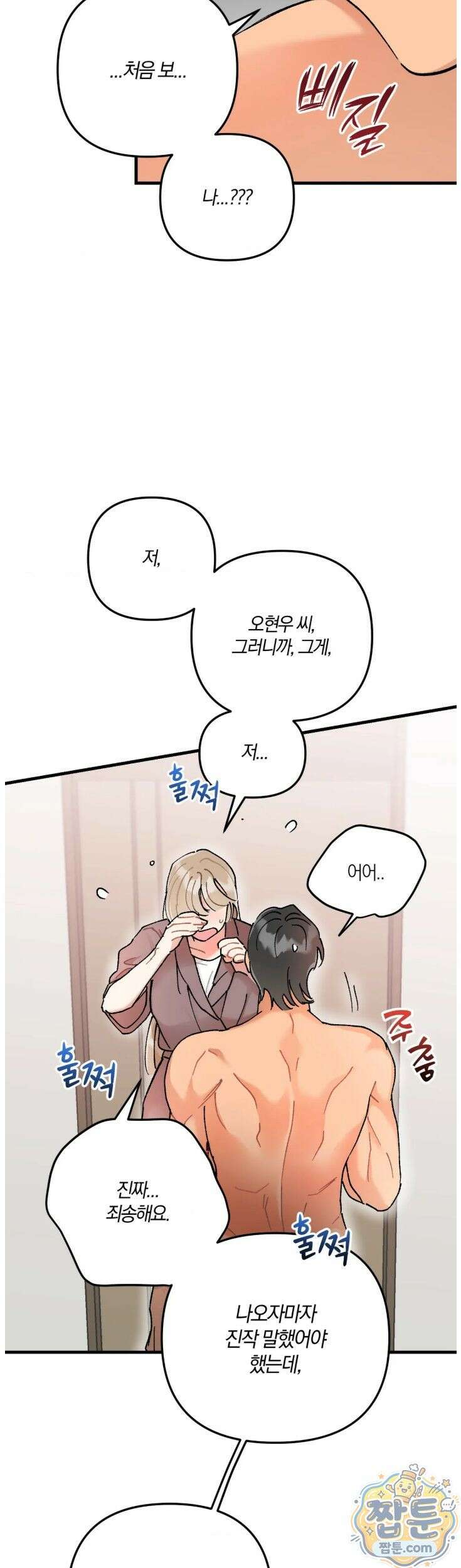 체리파이 레시피 3화 5