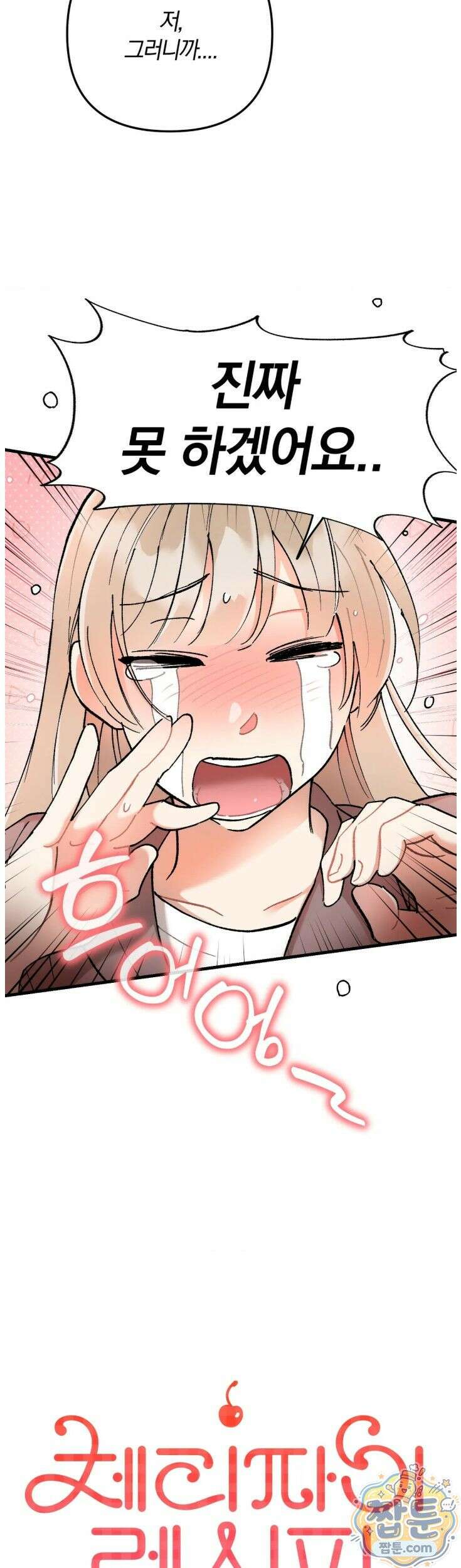 체리파이 레시피 3화 6