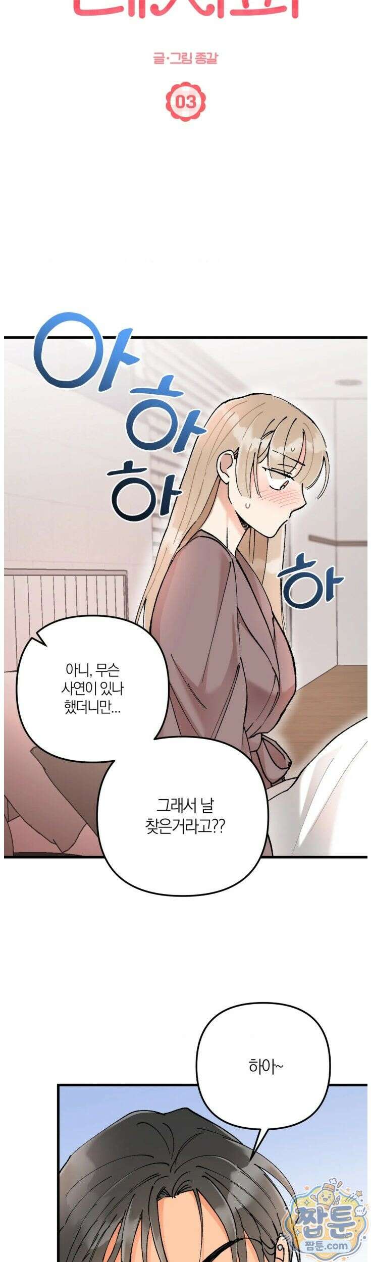 체리파이 레시피 3화 7