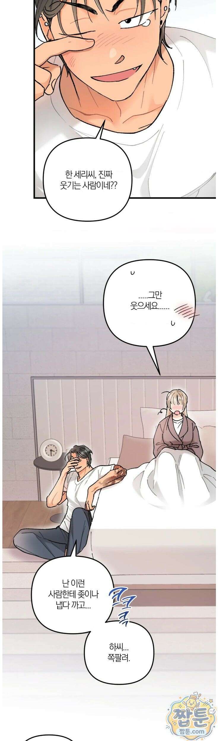 체리파이 레시피 3화 8