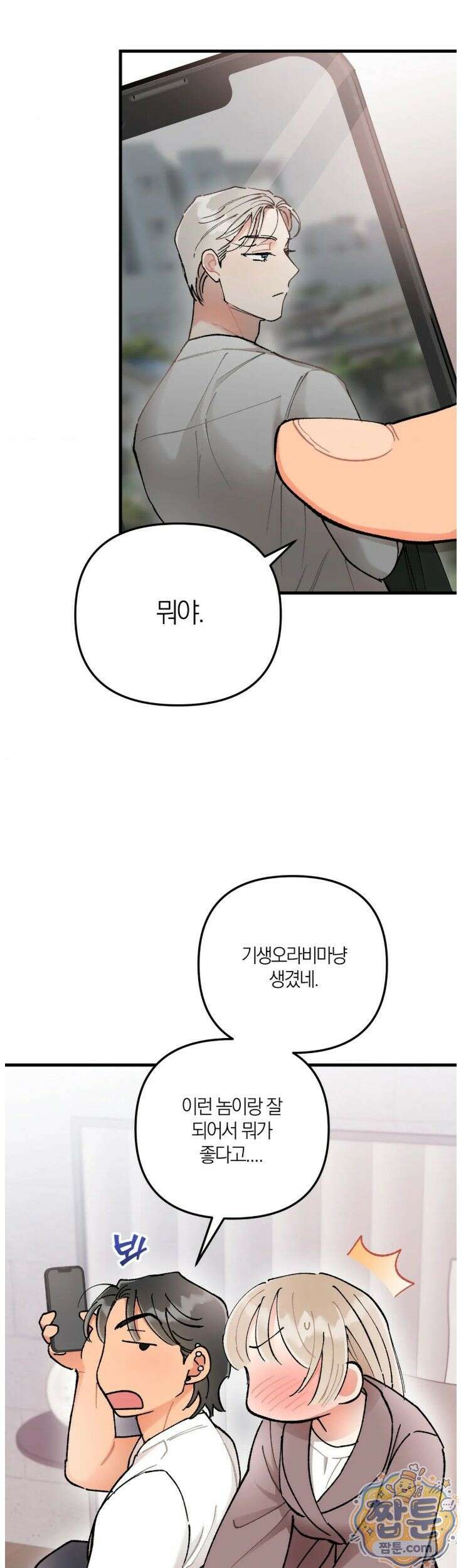 체리파이 레시피 3화 10