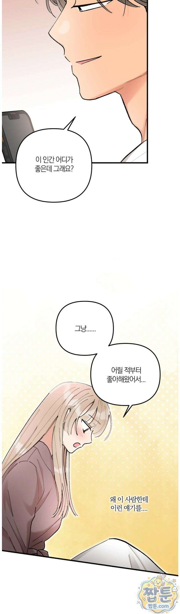 체리파이 레시피 3화 13