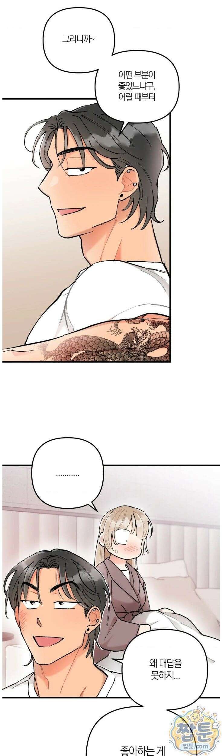 체리파이 레시피 3화 14