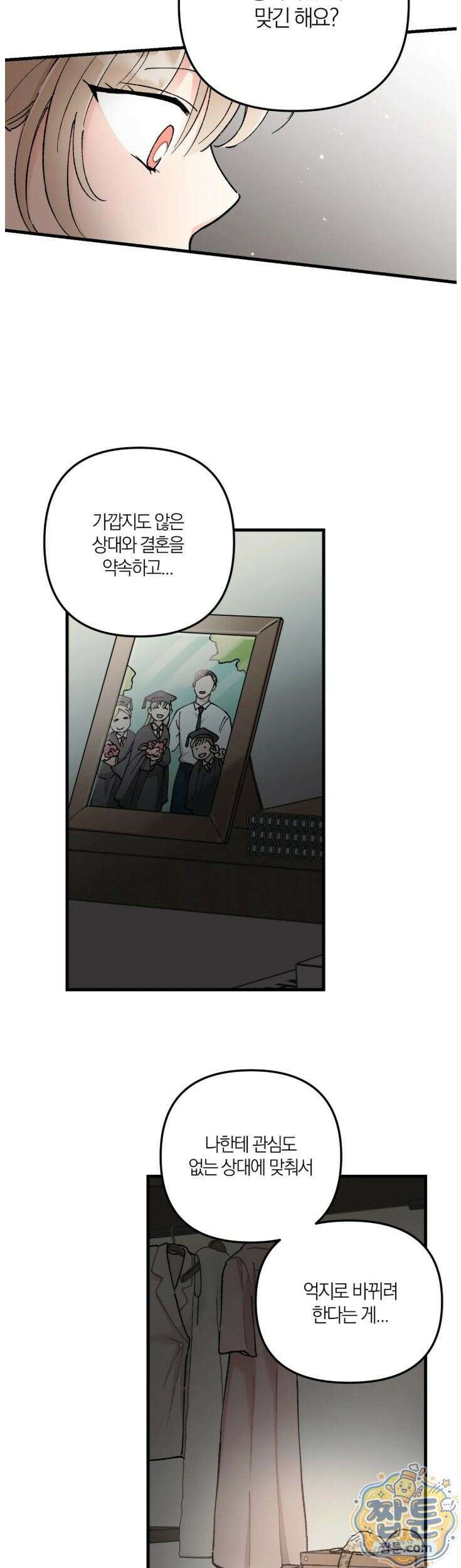 체리파이 레시피 3화 15