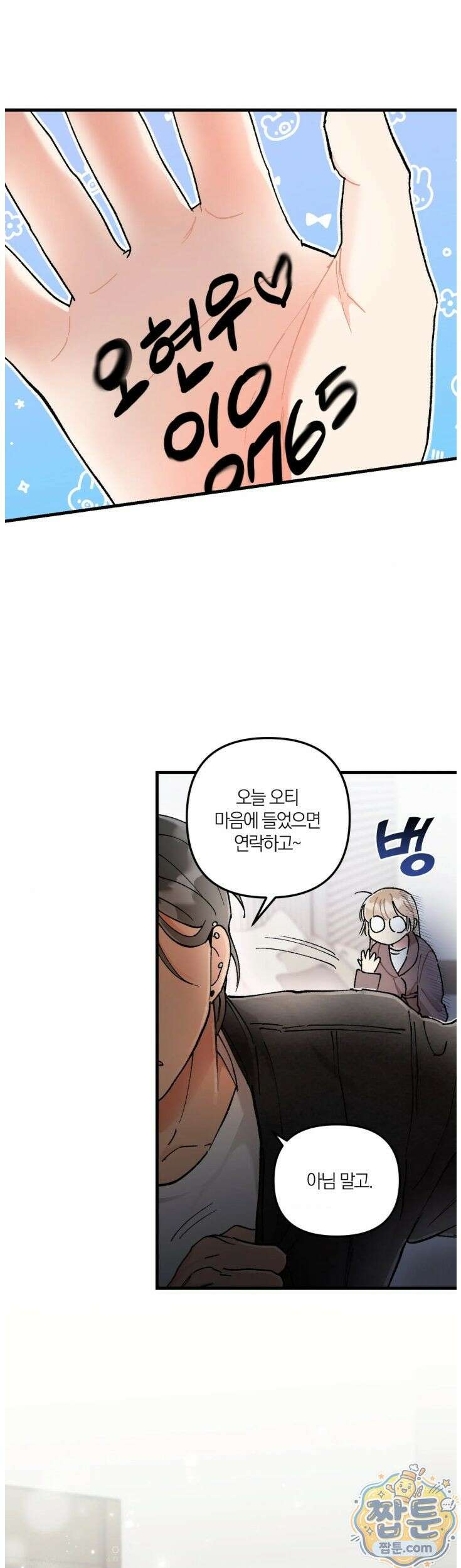체리파이 레시피 3화 19