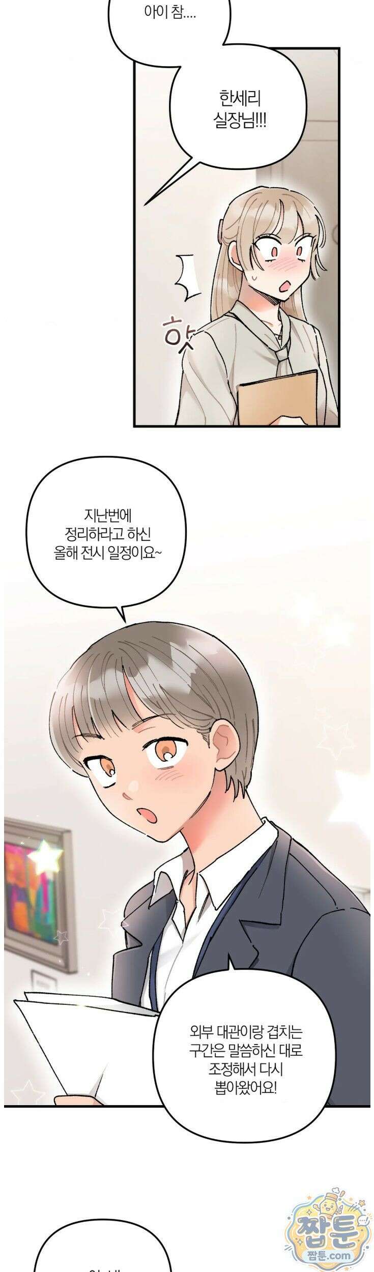 체리파이 레시피 3화 23