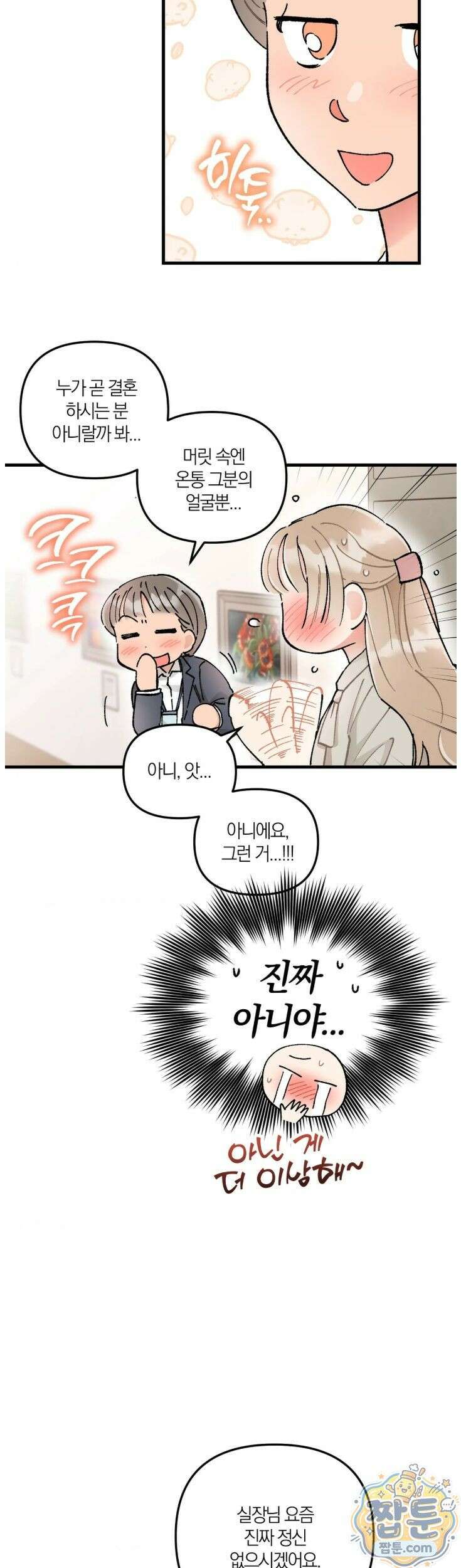 체리파이 레시피 3화 25