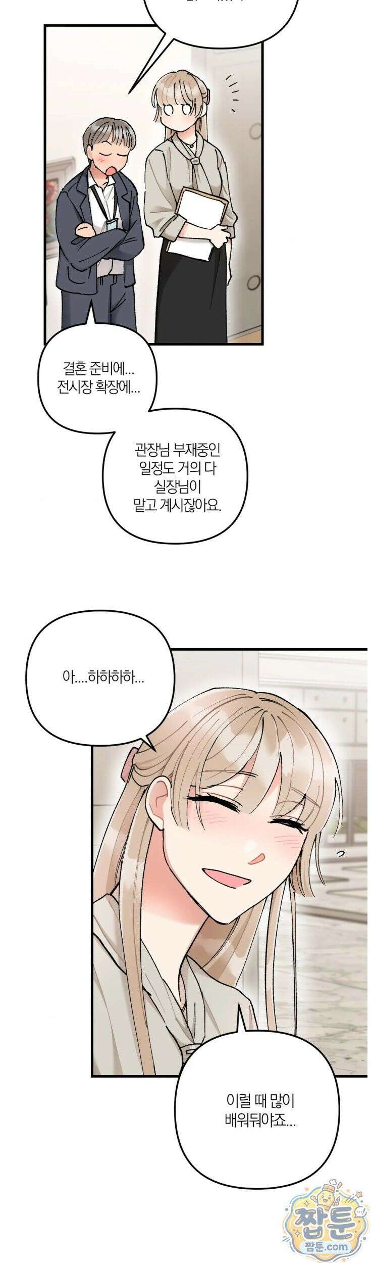 체리파이 레시피 3화 26