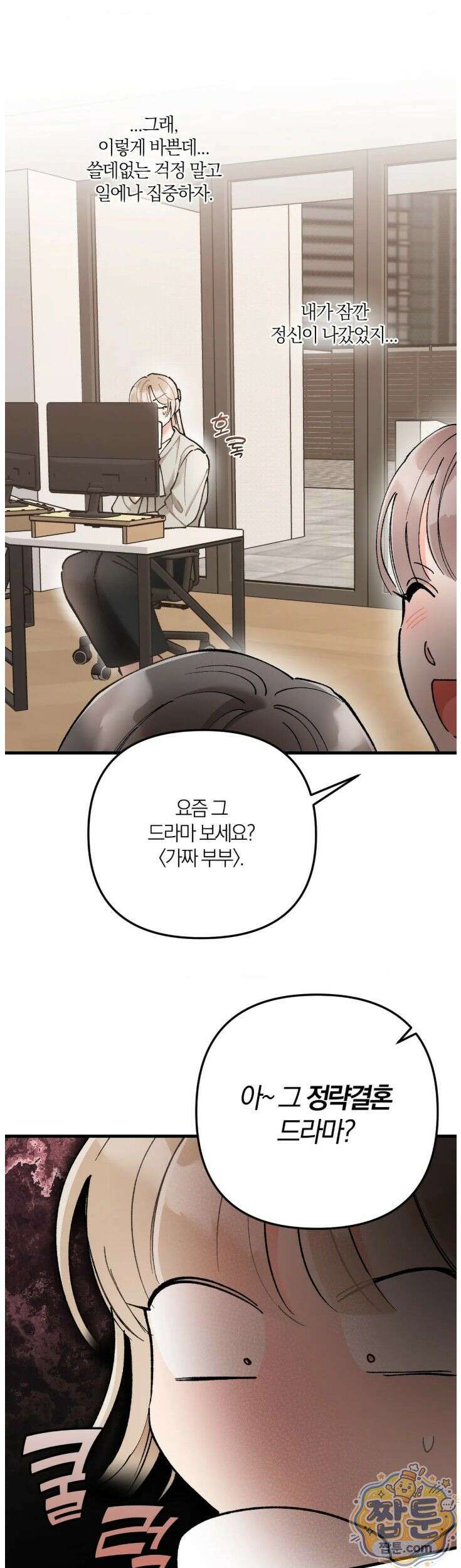 체리파이 레시피 3화 27