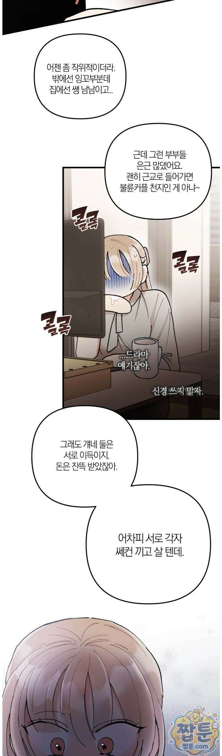 체리파이 레시피 3화 28