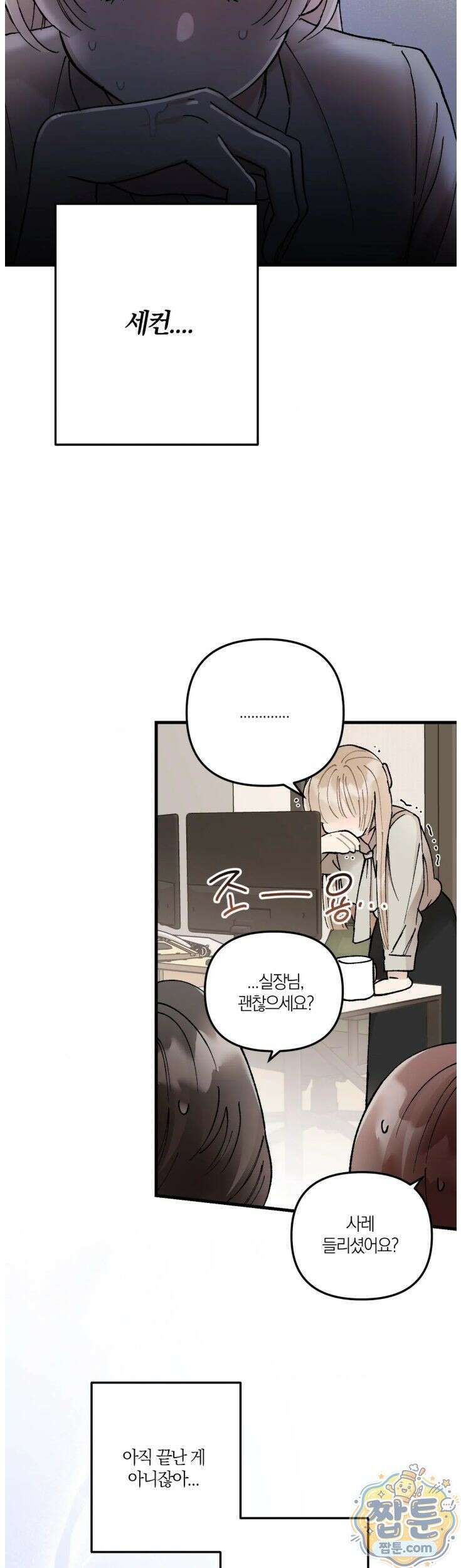 체리파이 레시피 3화 29