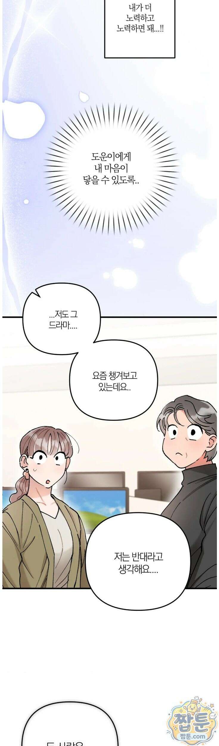 체리파이 레시피 3화 30