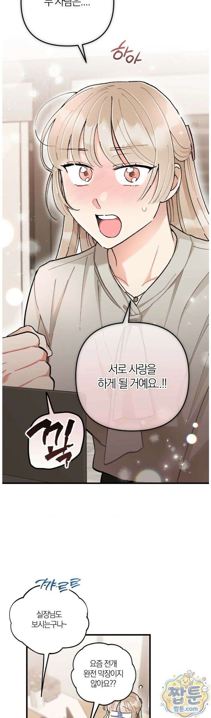체리파이 레시피 3화 31