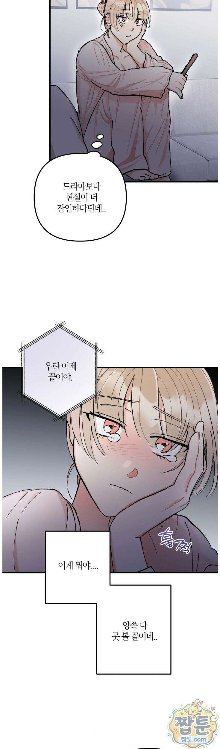 체리파이 레시피 3화 33