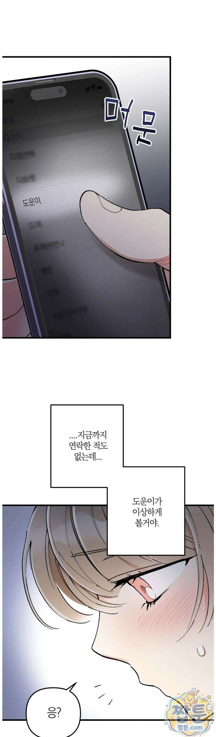 체리파이 레시피 3화 35
