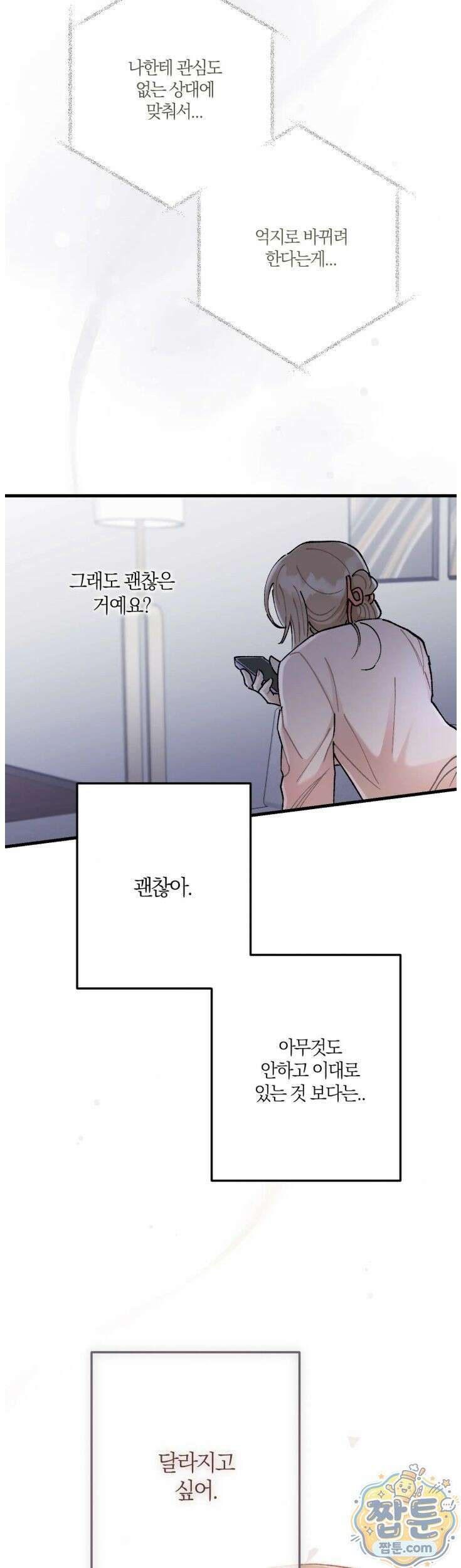 체리파이 레시피 3화 38