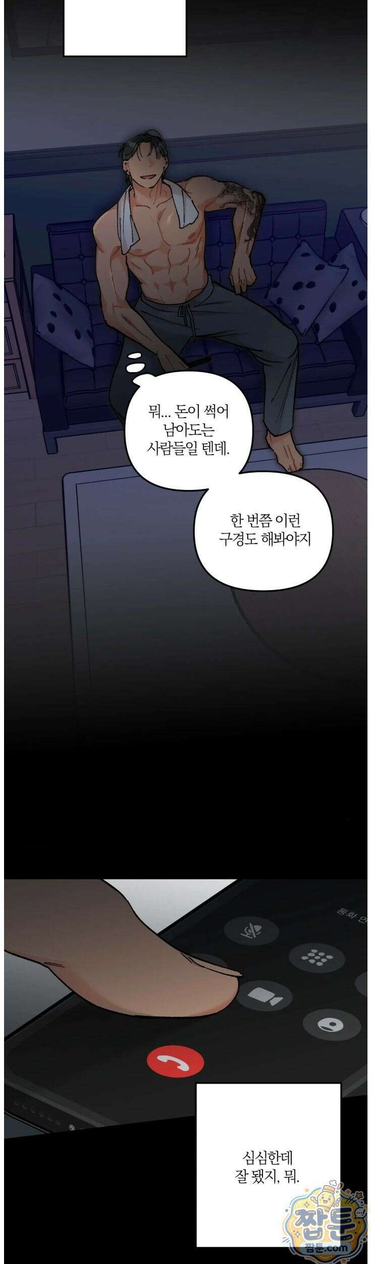 체리파이 레시피 3화 43